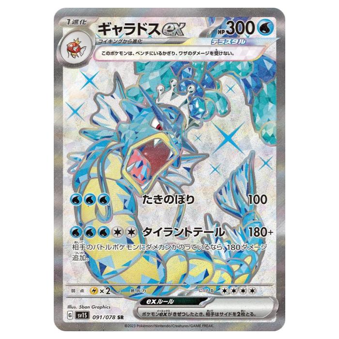 楽天市場】ポケモンカードゲーム ギャラドスex SV1S 拡張パック