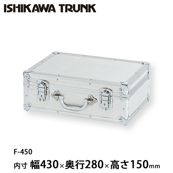 楽天市場】【日本製 / 石川トランク】ジュラルミンケース アルミ