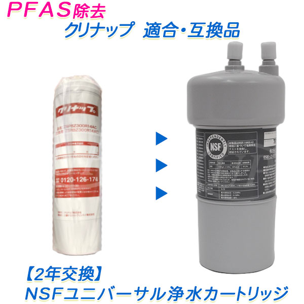 楽天市場】クリナップ ( cleanup ) 適合互換カートリッジ [ 2年交換