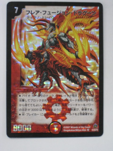 楽天市場】デュエルマスターズキラ・ゼクス・ドラグーン トレカ 【中古