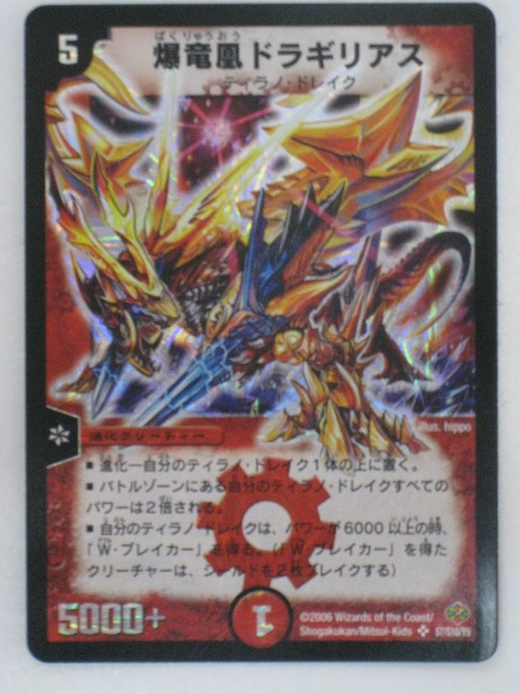 楽天市場】【キラ・ゼクス・ドラグーン】【デュエルマスターズ】【S4