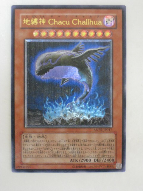 楽天市場】遊戯王 カード地縛神 CcapacApu(コカパクアプ
