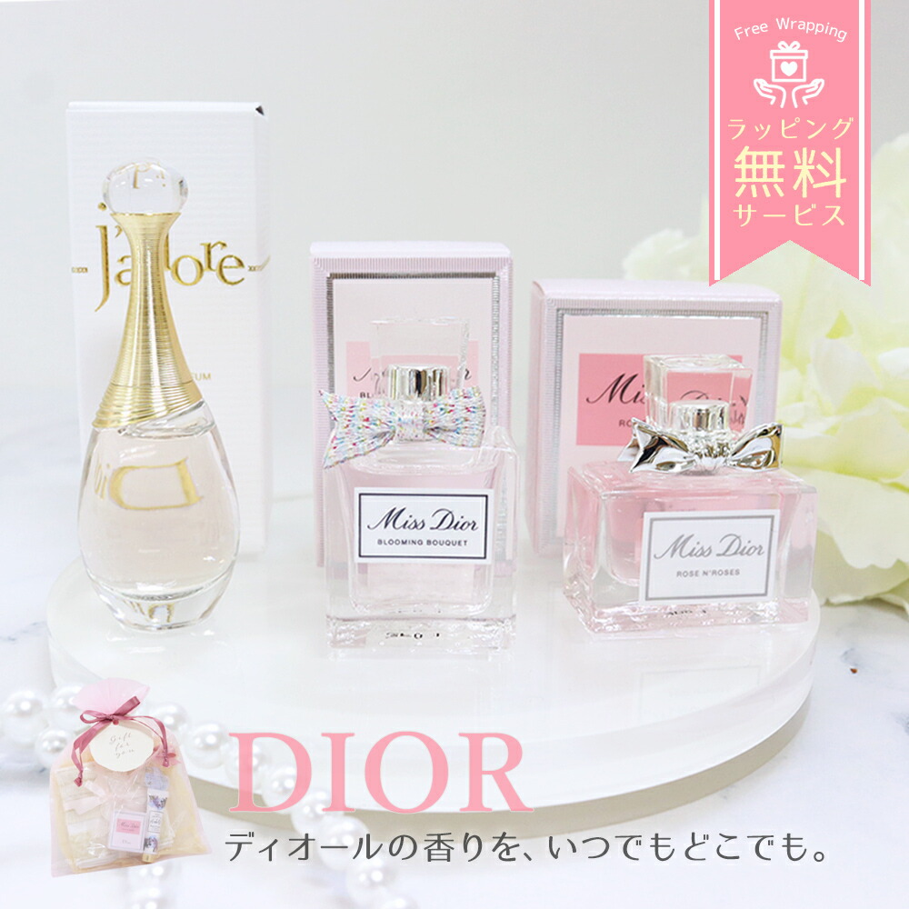 楽天市場】ディオール /DIOR ミス ディオール ワードローブ セット