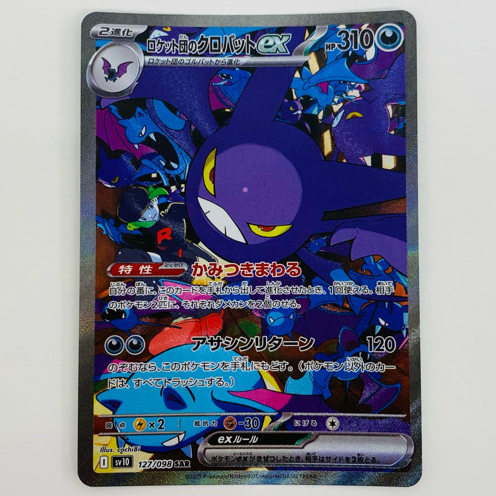 楽天市場】[SAR] SV10-127/098《ロケット団のクロバットex》[中古