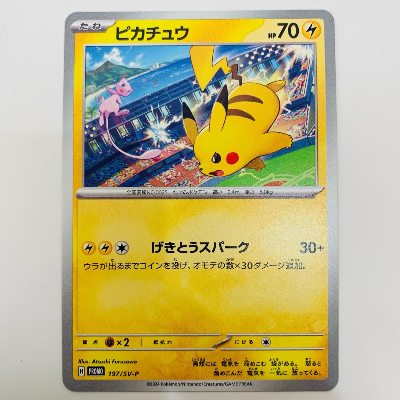 楽天市場】【中古】ﾋﾟｶﾁｭｳ(なきごえ/ﾋﾟｶﾎﾞﾙﾄ)/雷 : トレカショップ竜の