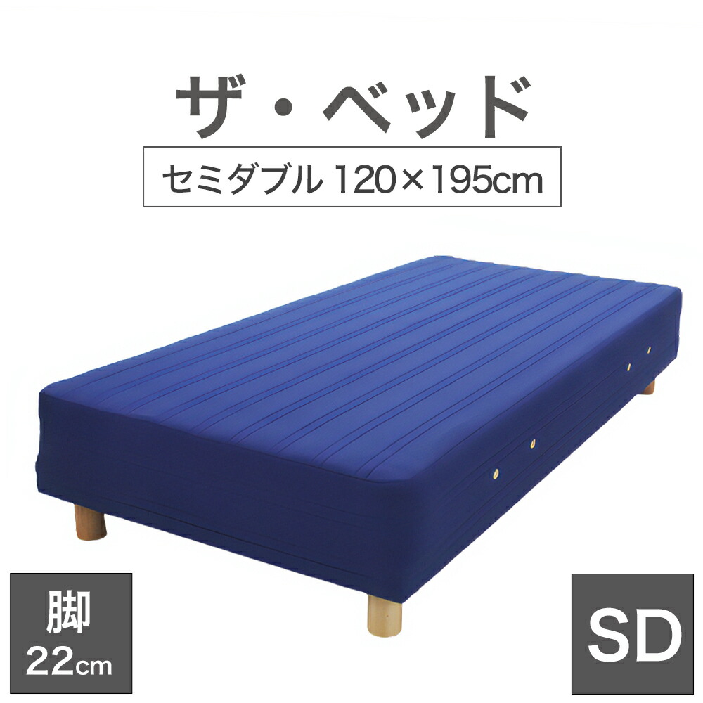 楽天市場】THE BED (ザ・ベッド) セミダブル 120×195 cm マットレス