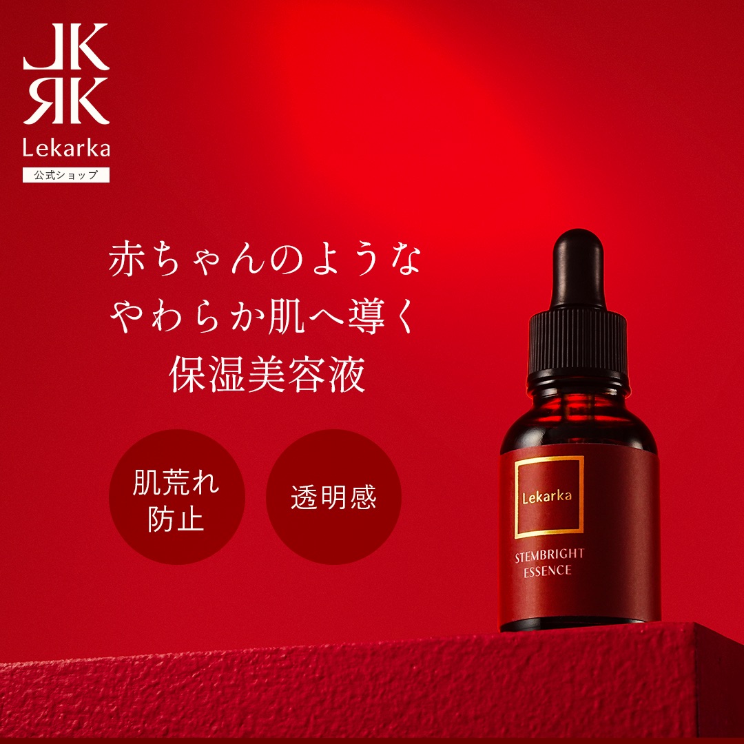 楽天市場】【アーカイブ販売】 Lekarka 公式 ステムブライトエッセンス