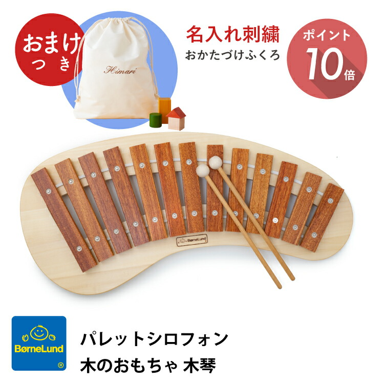 楽天市場】【送料無料】 ボーネルンド BorneLund パレットシロフォン