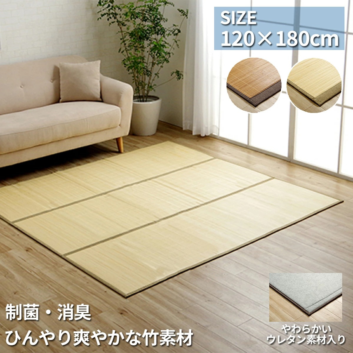 楽天市場】【2/23まで最大P10倍】竹製ラグ カーペット 120×180cm