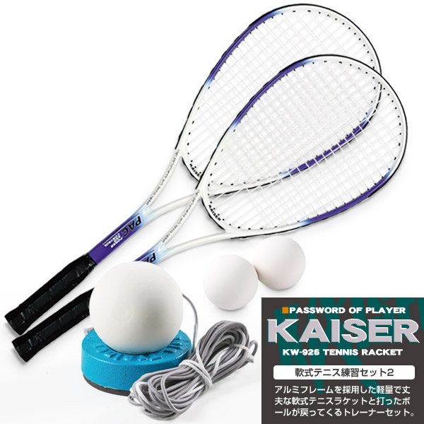 楽天市場】【送料無料】【軟式テニスラケット2本組/kaiser(カイザー