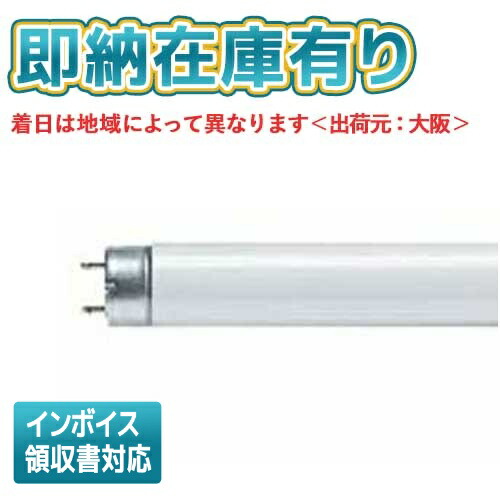 楽天市場】三菱 ルピカラインプラチナ 直管蛍光ランプ（蛍光灯