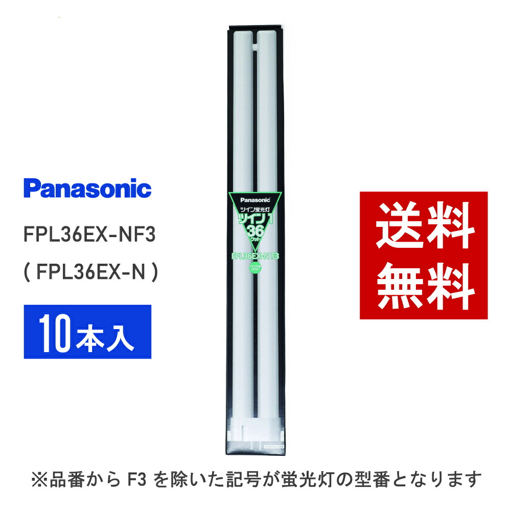 楽天市場】【在庫有り】 パナソニック FHP32ENF3 ( FHP32EN 後継品番