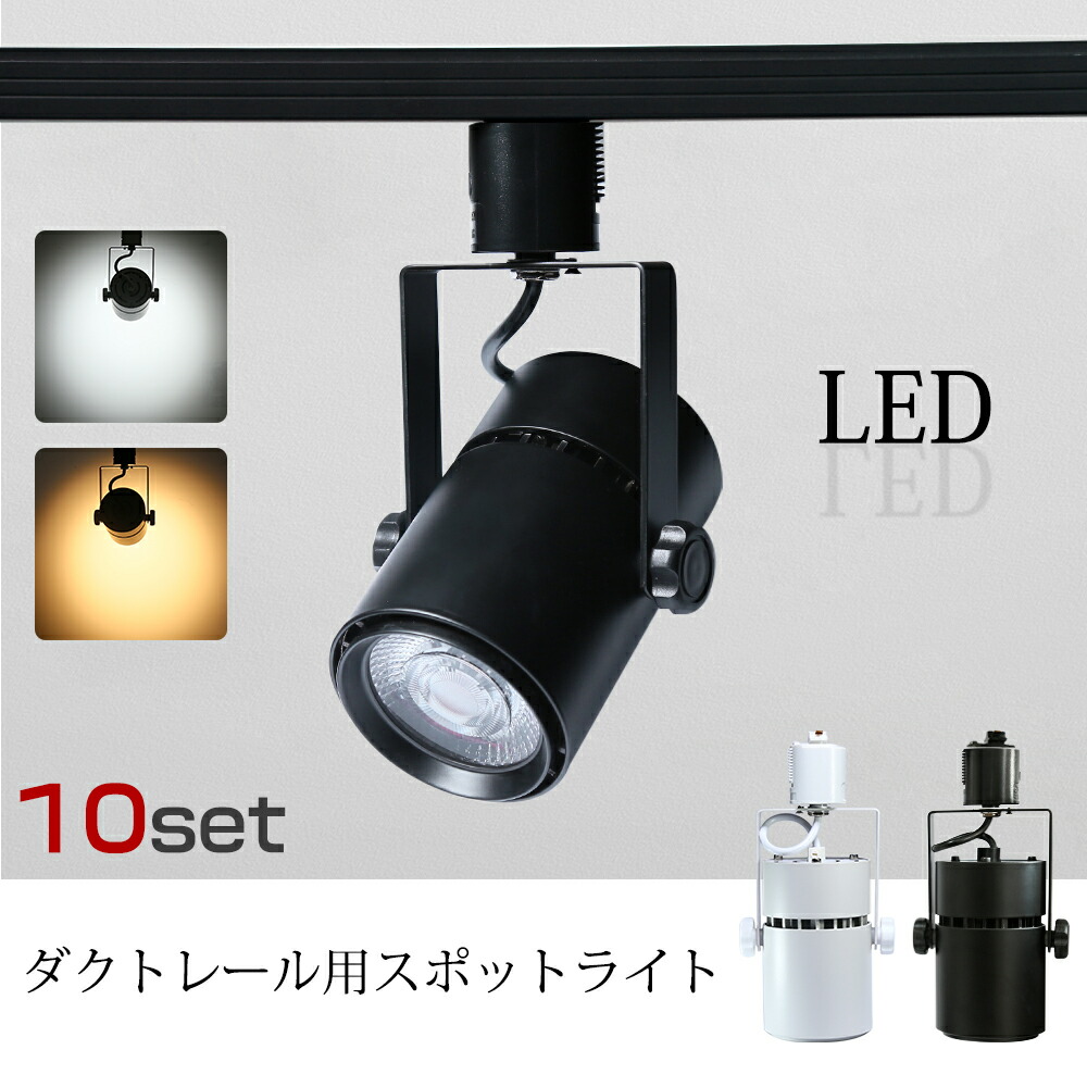 楽天市場】Luxour スポットライト 店舗照明 20W 160W形相当
