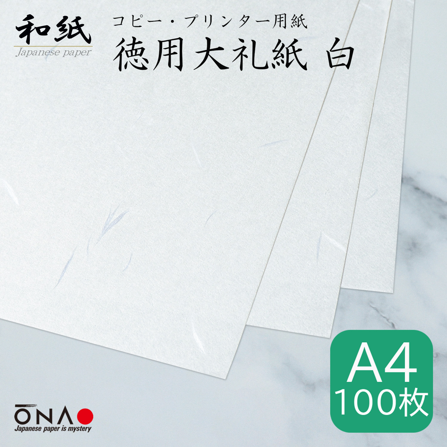 楽天市場】【ポスト投函可】 奉書紙 特白 A4 100枚入 和紙 コピー