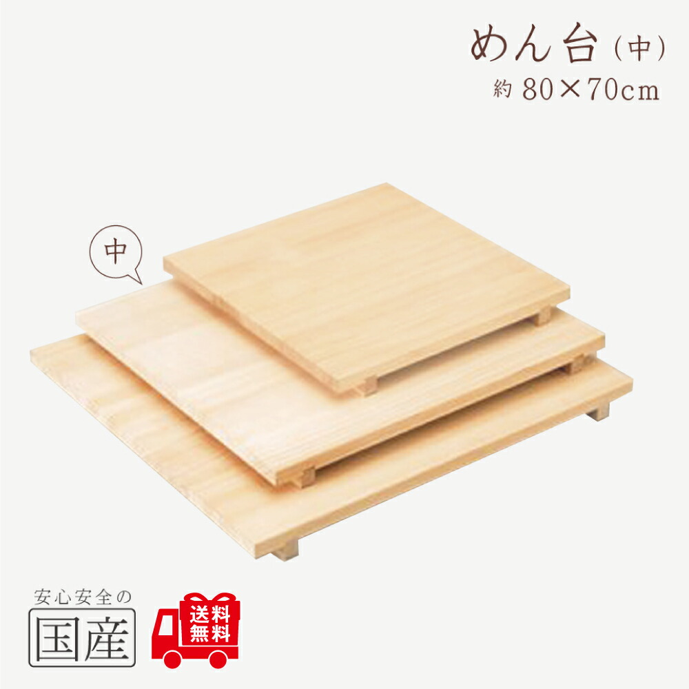 楽天市場】【国産品/天然木】特大めん台 （120 x 100cm）足つき 木工