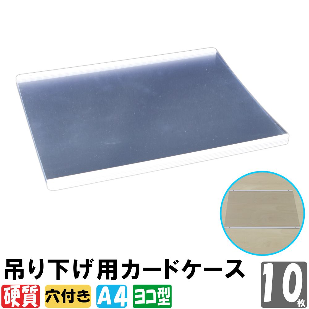 楽天市場】吊り下げ用カードケース 硬質 A3サイズ 5枚入り 【A3ケース