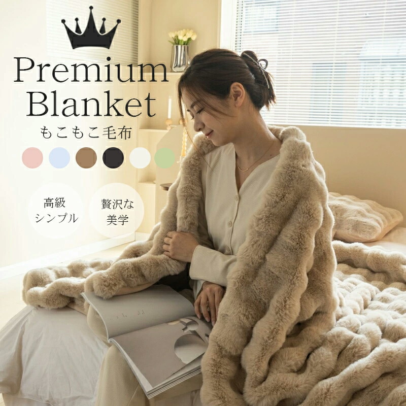 楽天市場】【人気毛布12％OFFクーポン】☆限定色登場☆『SNS人気過熱