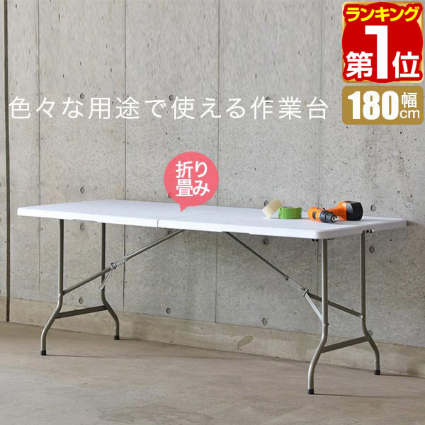 楽天市場】【楽天1位】ワークテーブル 折りたたみ テーブル 作業台 幅