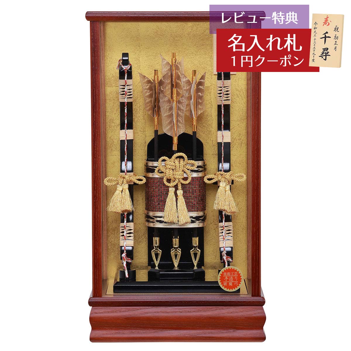 楽天市場】【最大P10倍&先着クーポン☆3/4まで】破魔弓 ケース飾り