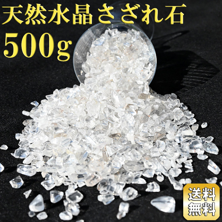 楽天市場】水晶 さざれ石 1kg 浄化 お清め 地鎮祭 天然水晶 大容量