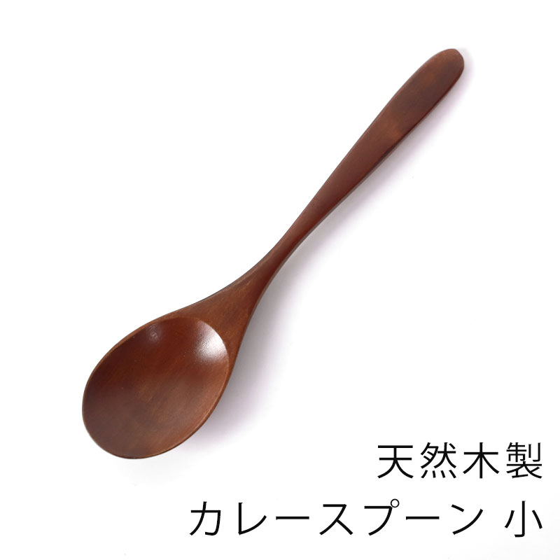 楽天市場】【10％OFF 3/4 20時〜】天然木製 カレースプーン 大 19.8cm