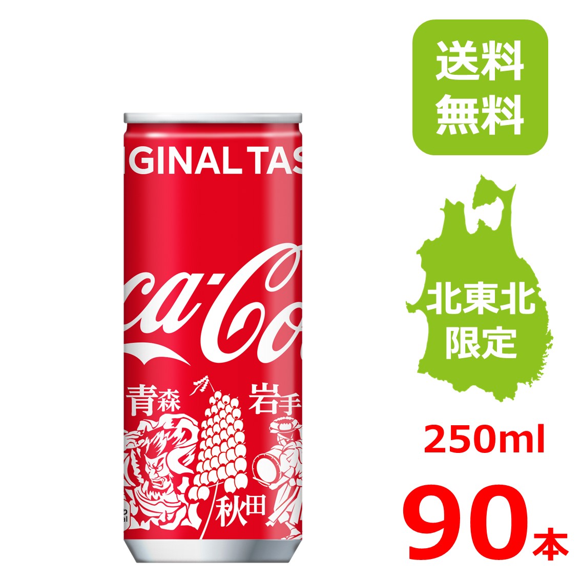 楽天市場】コカ・コーラ 250ml缶 みちのくデザイン/30本入り