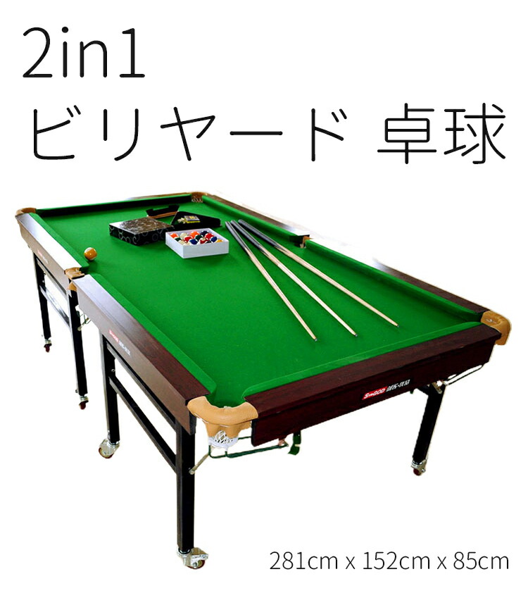 楽天市場】2in1 ビリヤード 卓球 マルチゲームテーブル 折りたたみ 9