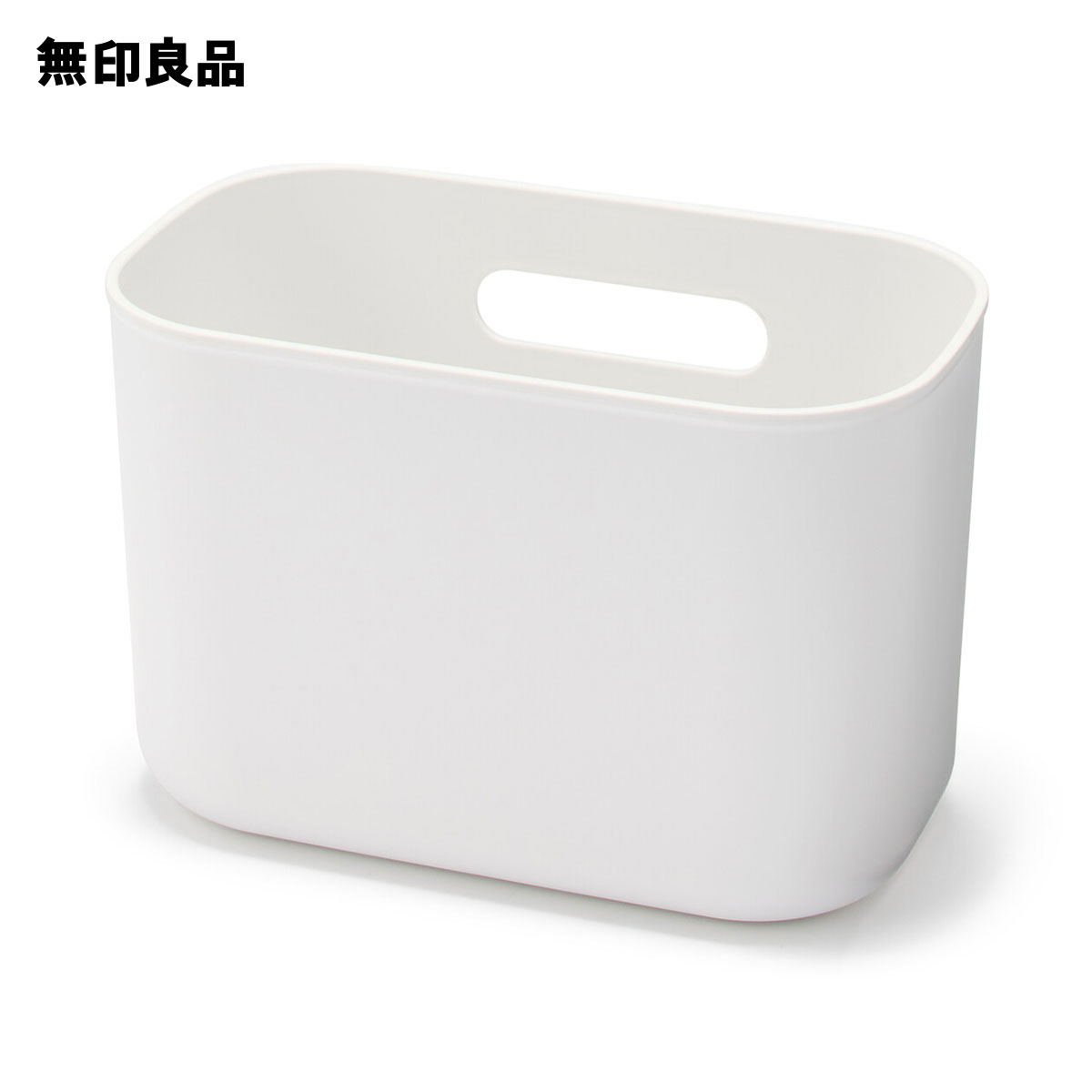 楽天市場】やわらかポリエチレンケース・ハーフ・中【無印良品 公式