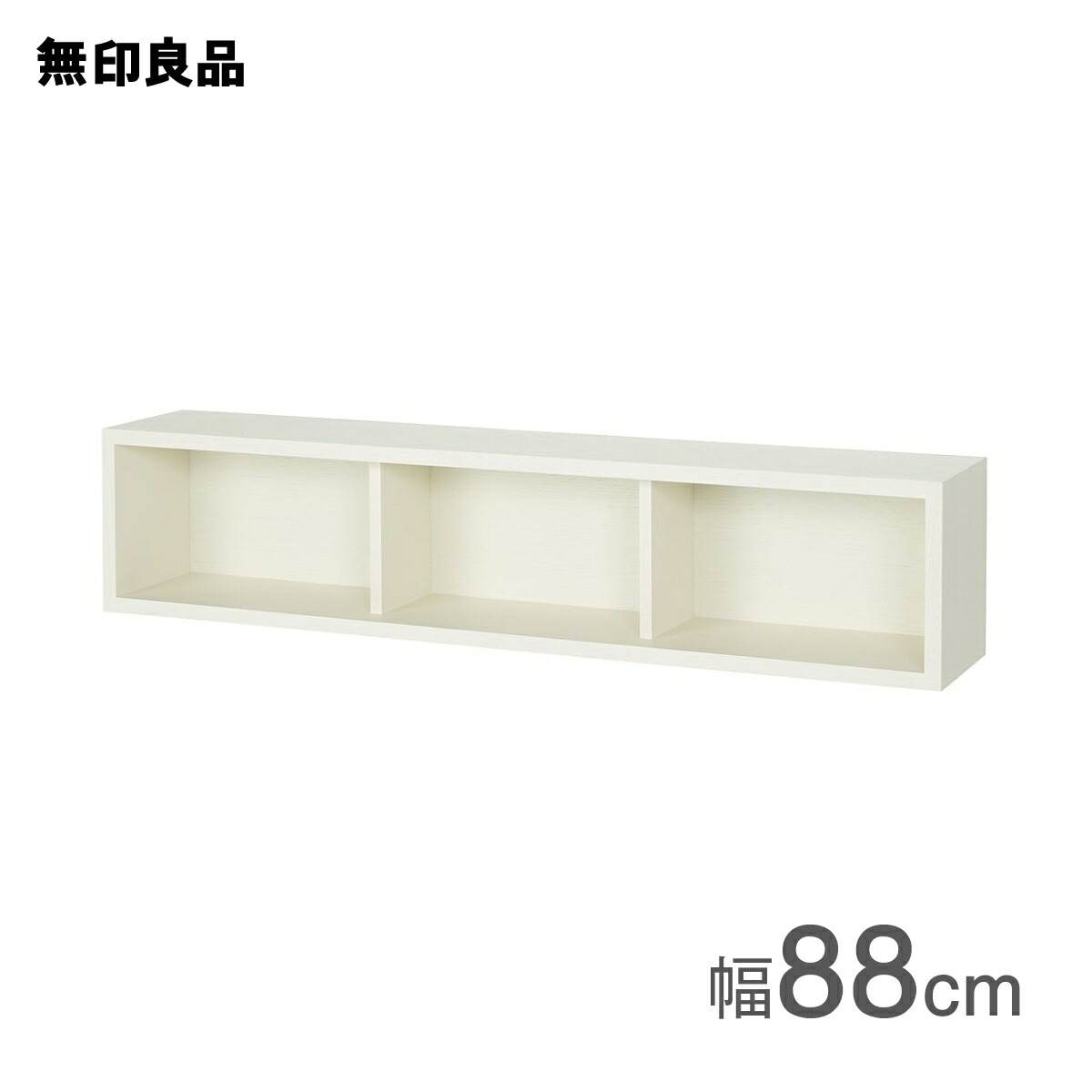 楽天市場】壁に付けられる家具箱 オーク材突板 88cm【無印良品