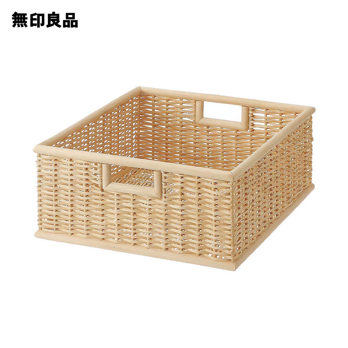 無印良品 公式】重なるブリ材角型バスケット・中・（V）約幅35×奥行37