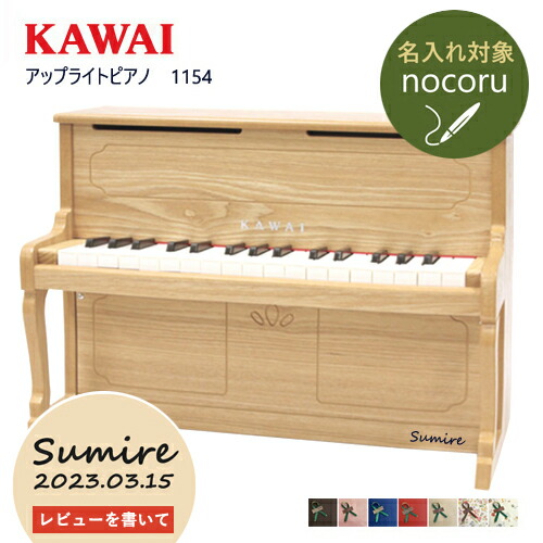 楽天市場】【即納 / 名入れ・簡易ラッピング無料】ピアノ おもちゃ