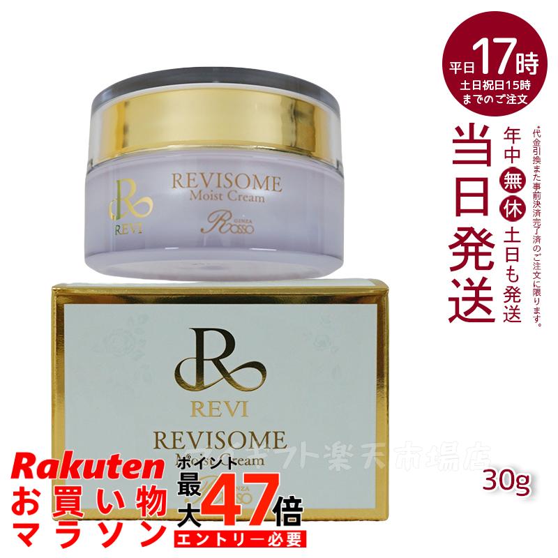 楽天市場】REVI ルヴィソーム モーニングクリーム 50g 保湿クリーム