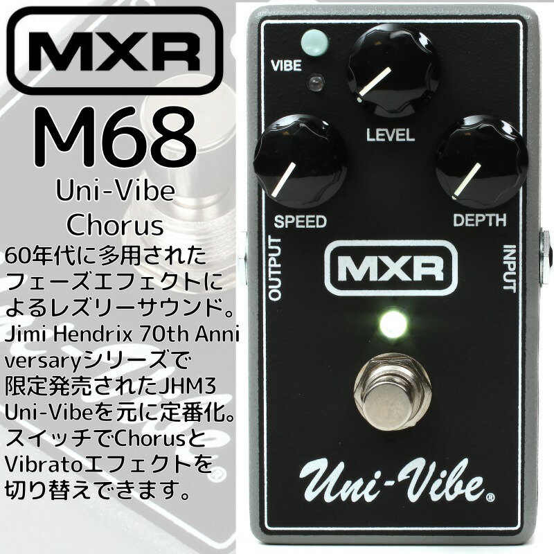 楽天市場】MXR M68 Uni-Vibe 新品 [ユニヴァイブ][Modulation,Chorus