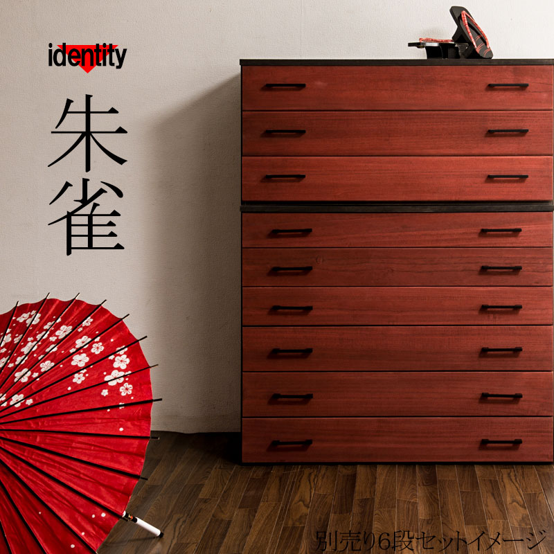 楽天市場】【IDENTITY】朱雀 6段 幅98 朱 民芸 李朝家具 和ダンス 和