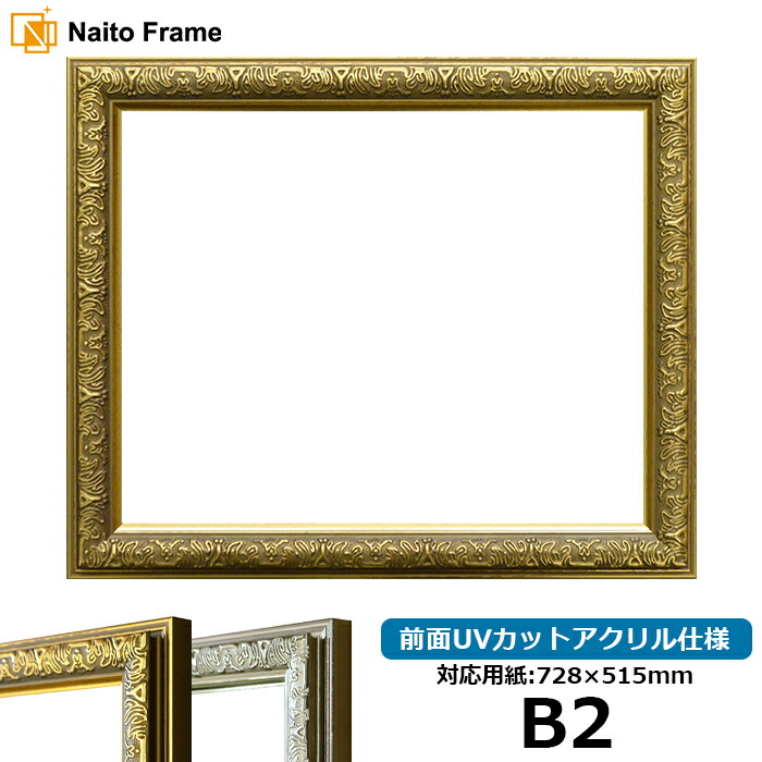 楽天市場】デッサン額縁 8209/アンティークゴールド B2サイズ（728