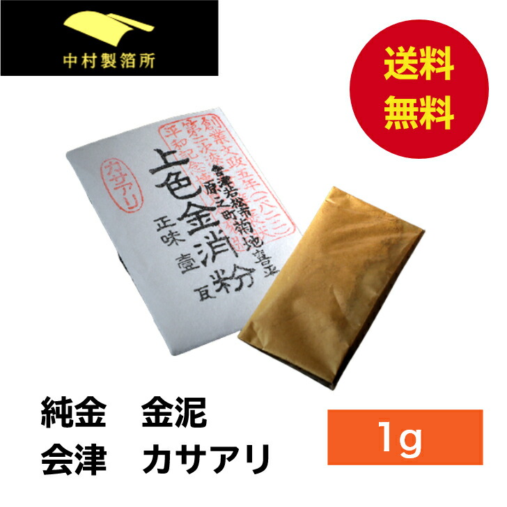 楽天市場】金粉 1号色 消粉 1g 金継ぎ 消し粉 蒔絵用 沈金用 金沢箔