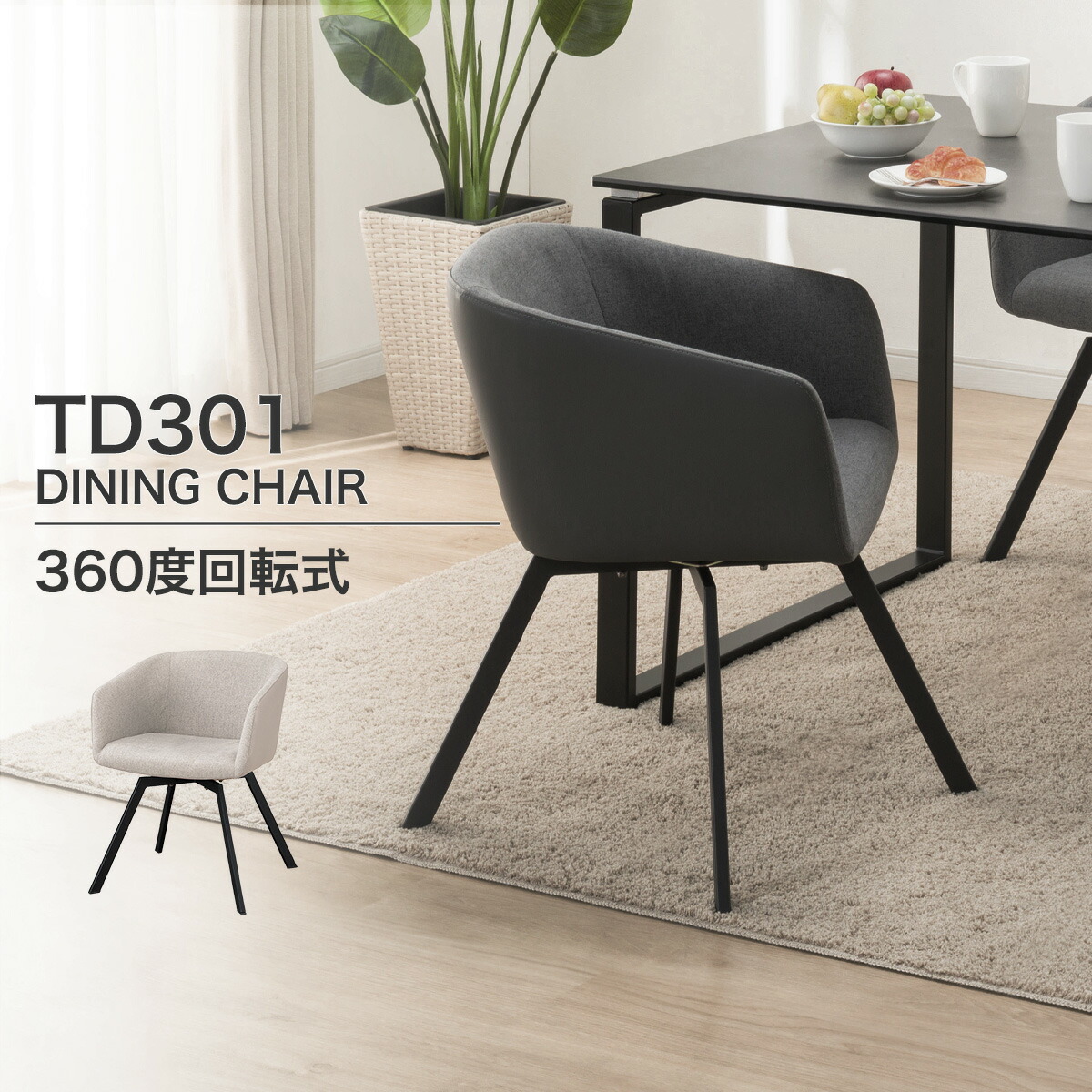 楽天市場】[幅43cm] 回転ダイニングチェア 2脚セット （NA） ニトリ