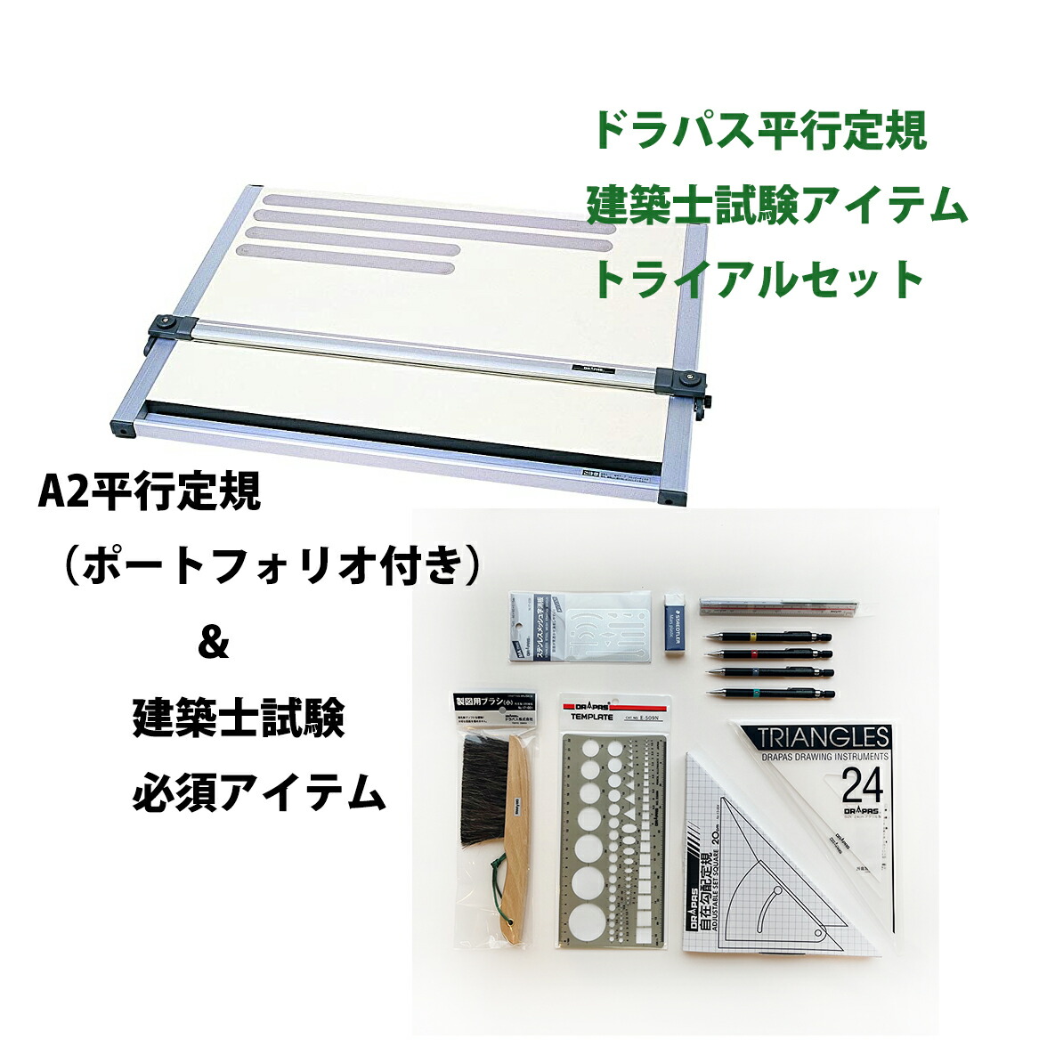 楽天市場】【送料無料】A2平行定規＆建築士試験 持込可能 製図 用具