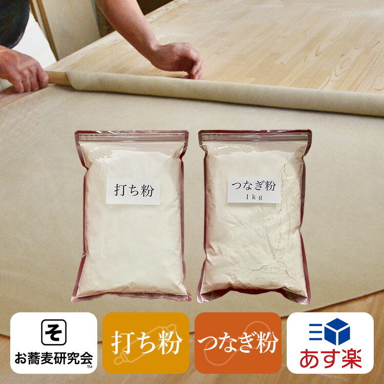 楽天市場】そば粉 1kg 【穂高】＼香りが強く そば打ちしやすい／ 50