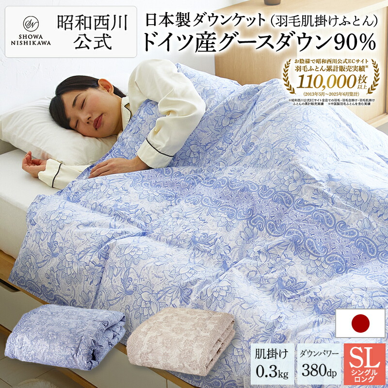 楽天市場】【10%OFFクーポン ※2/25迄】羽毛 肌掛けふとん日本製ドイツ