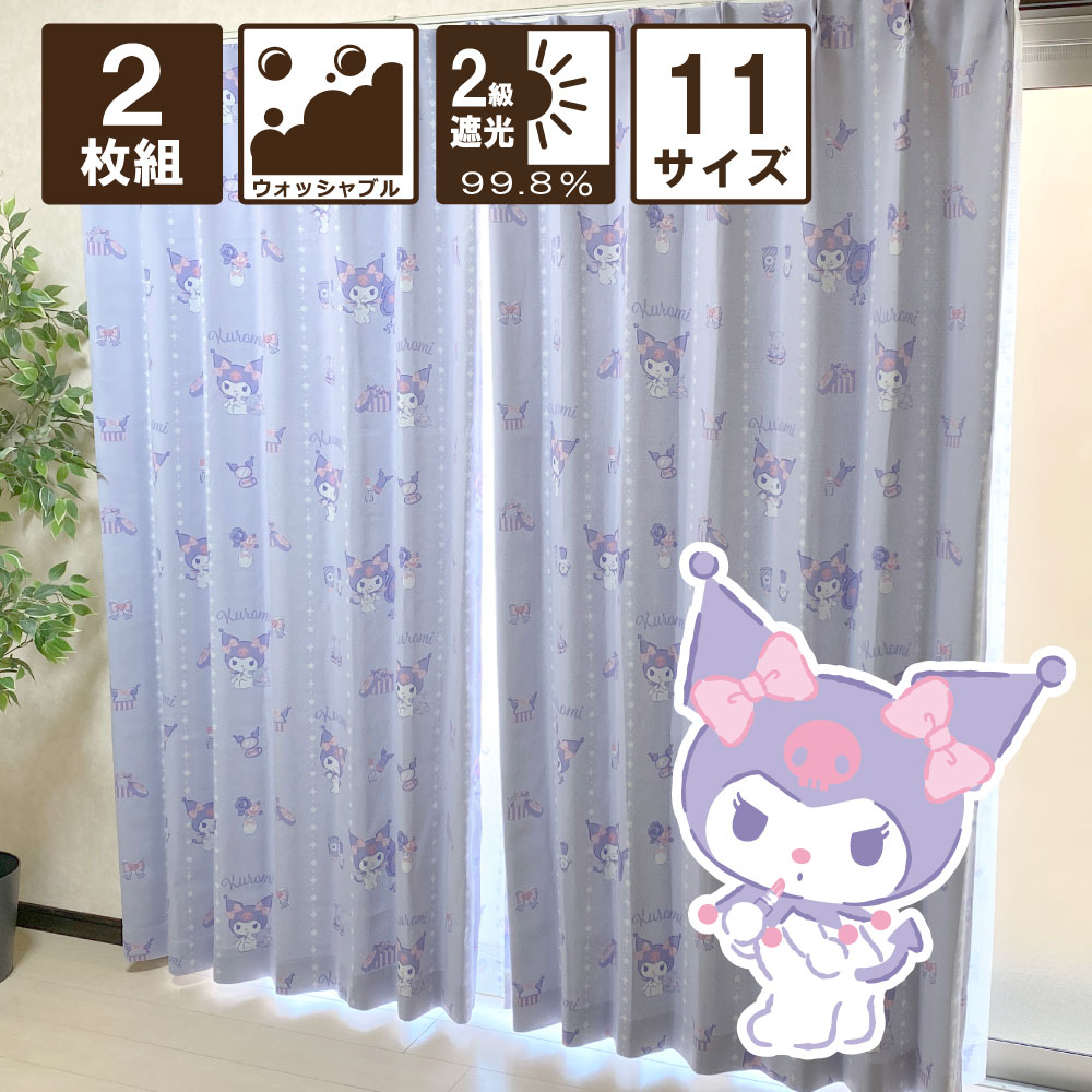 楽天市場】クロミ 幅100×丈135・178・200cm 2級 遮光 遮熱 カーテン