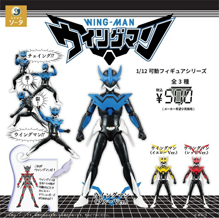 楽天市場】魂ウェブ限定 MANGA REALIZATION ウイングマン 〜デルタ