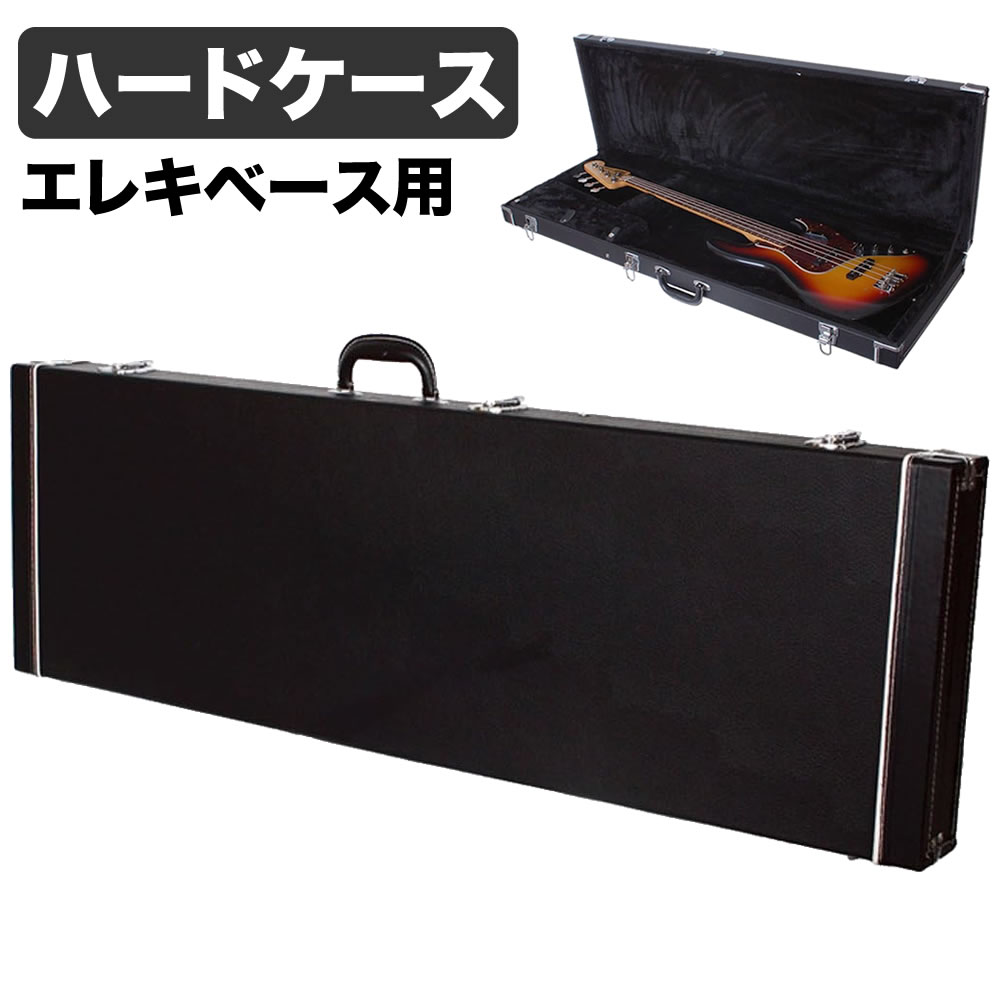 楽天市場】ベースケース エレキ (ハードケース ジャズベ プレベ) KC