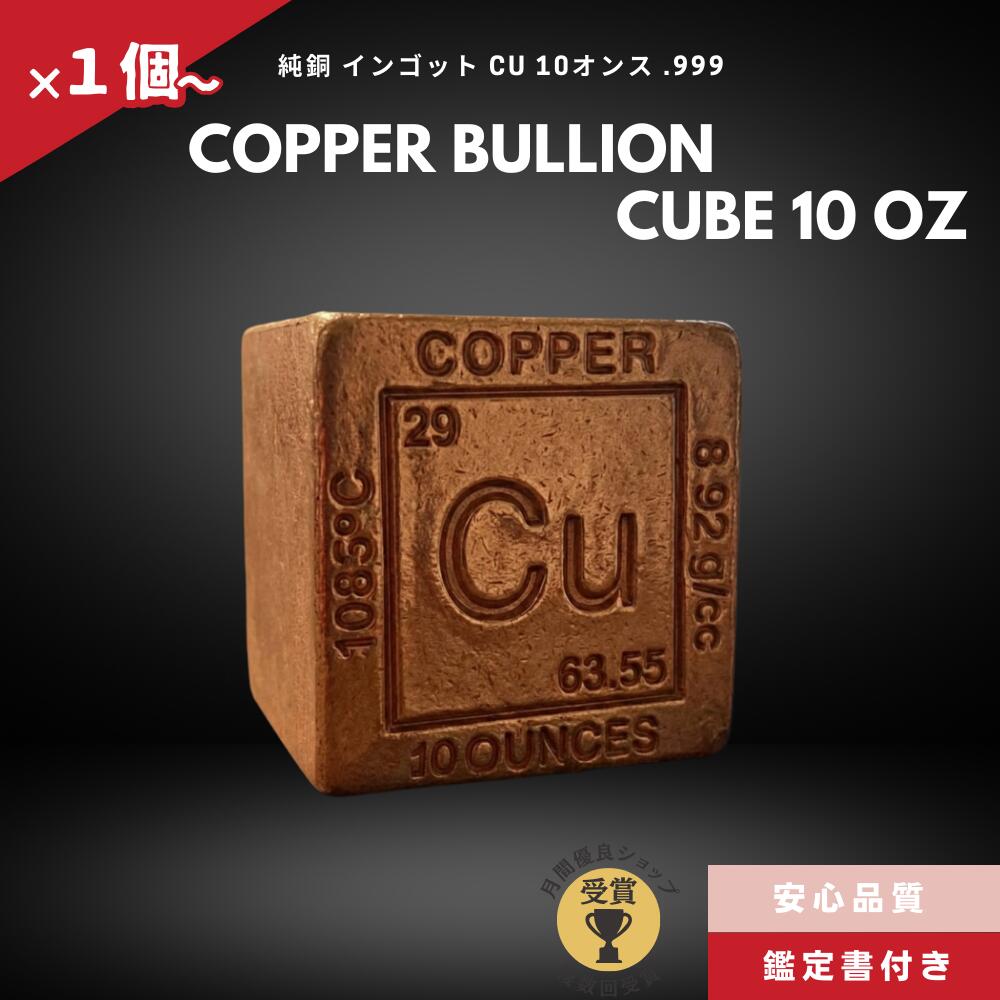 楽天市場】銅 1オンス 1 AVDP ounce インゴット 延べ棒 純度999 化学
