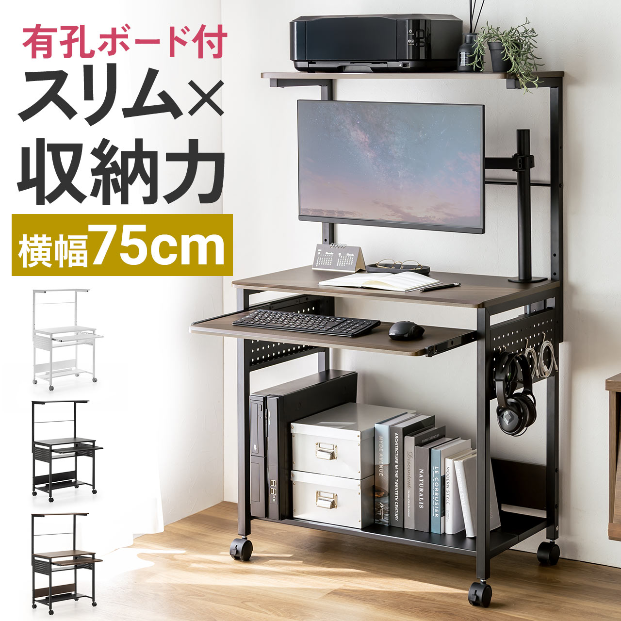 楽天市場】パソコンデスク 省スペース 75cm幅 奥行45cm 収納 マット天