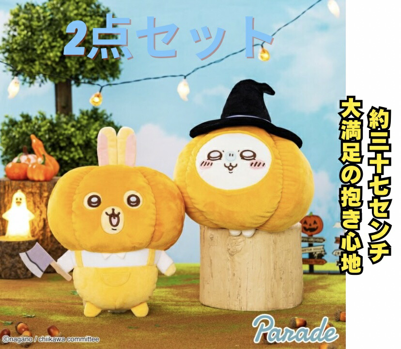楽天市場】【2個セット】ちいかわ あのこ BIGぬいぐるみ 約25センチ