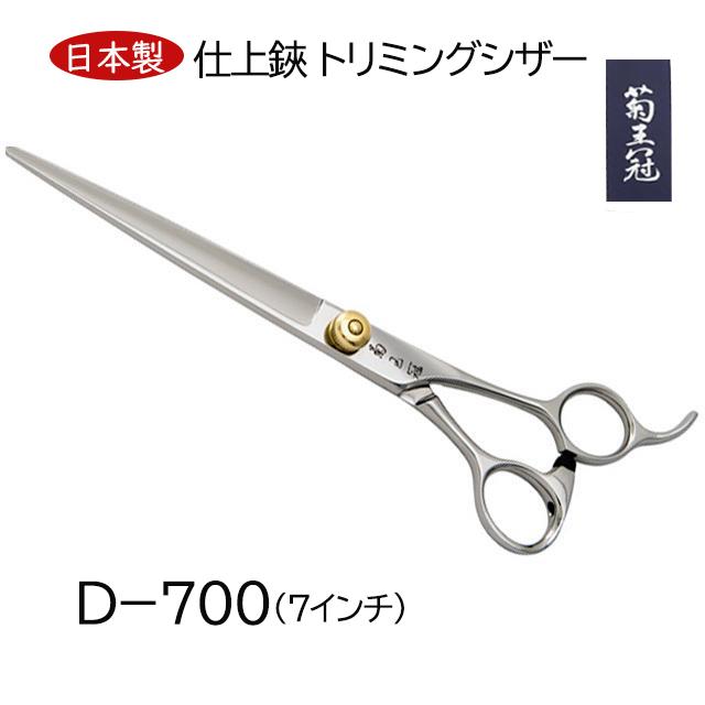 楽天市場】菊王冠 ハサミ 日本製 限定商品 カーブシザー 約7インチ
