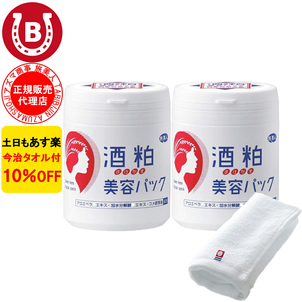 楽天市場】2個セット 10％OFF アズマ商事 酒粕美容パック200g 旅美人