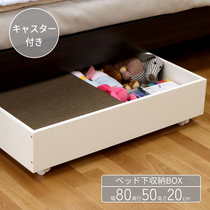 楽天市場】ベッド下 収納 木 キャスター 幅80 奥行50 高さ20cm 薄型