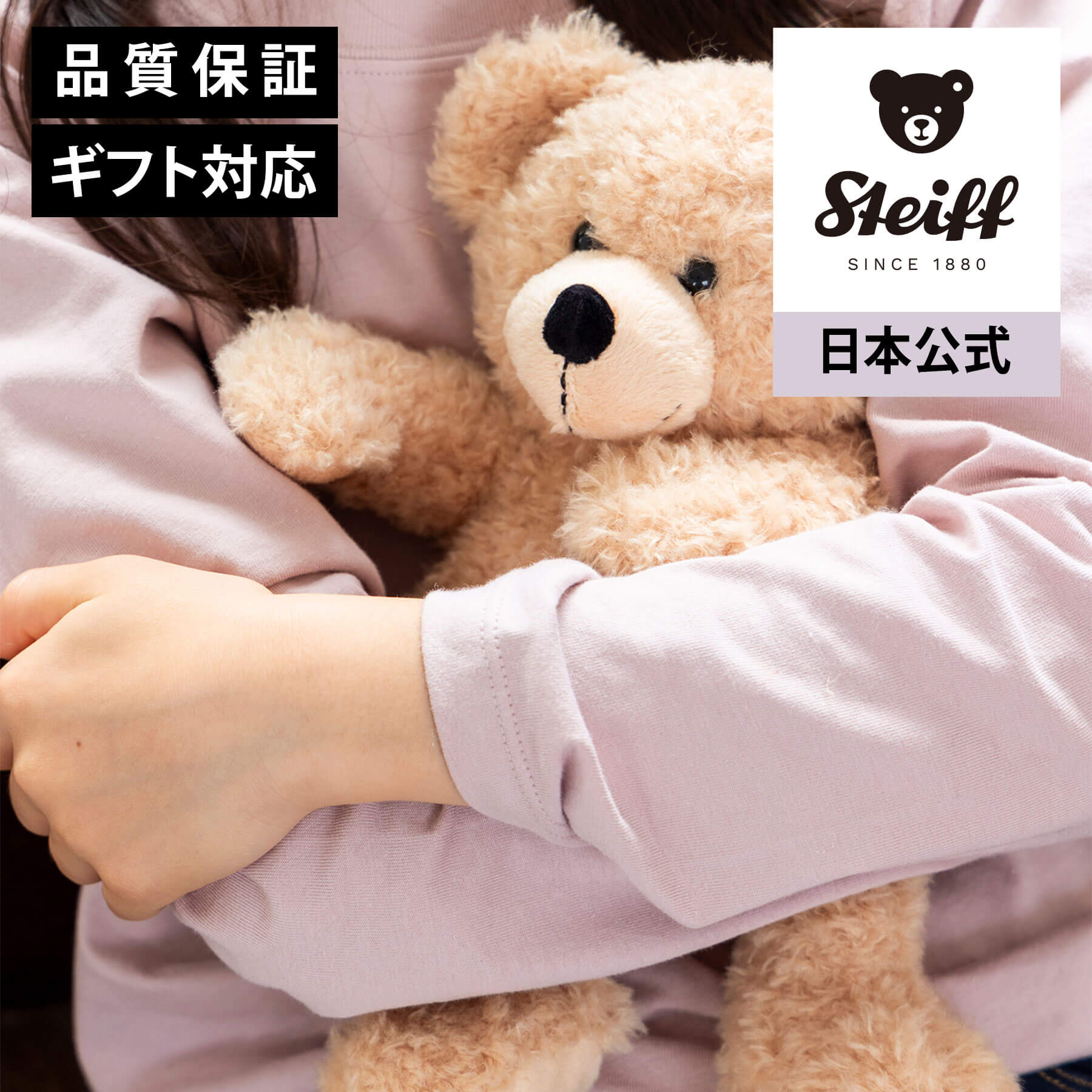 楽天市場】【シュタイフ公式】テディベアのジミー（ハッピーバースデー